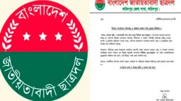 দলীয় শৃঙ্খলা ভঙ্গের অভিযোগে ফরিদপুর জেলা ছাত্রদল নেতা সোহেল মুন্সি বহিষ্কৃত