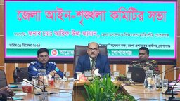 গোপালগঞ্জে জেলা আইন-শৃঙ্খলা কমিটির মাসিক সভা অনুষ্ঠিত