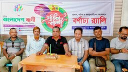 গোপালগঞ্জে দৈনিক বাংলাদেশ বাণী পত্রিকার প্রথম প্রতিষ্ঠাবার্ষিকী উদযাপিত