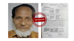 রাজাকার পরিবারের সন্তান হয়েও গেজেটভুক্ত মুক্তিযোদ্ধা: জাতীয় কাউন্সিলে অভিযোগ