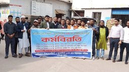 ১০ম গ্রেড বাস্তবায়নের দাবিতে ফরিদপুরে মেডিকেল টেকনোলজিস্ট ও ফার্মাসিস্টদের কর্মবিরতি