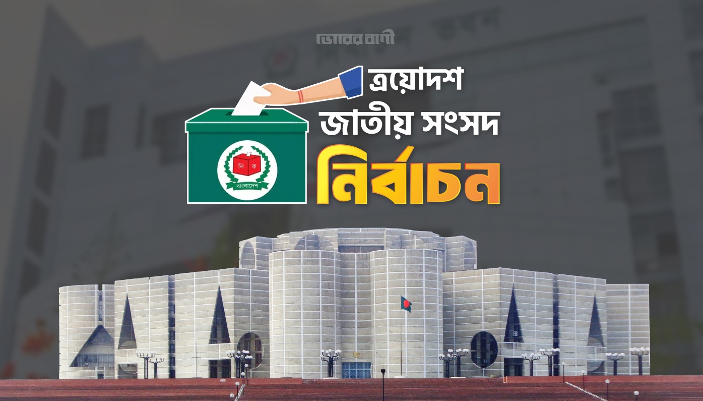 নির্বাচনের রোডম্যাপ প্রকাশ কবে জানালো ইসি