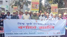 নীলফামারীতে বিশ্ব কুষ্ঠ দিবস পালিত