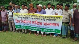 মনোহরদীতে সেতু নির্মাণের দাবীতে মানববন্ধন অনুষ্ঠিত