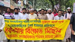 ভিপি নূরের উপর হামলার প্রতিবাদে মাগুরায় সর্বদলীয় বিক্ষোভ