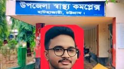 নিয়োগ হাটহাজারী উপজেলা স্বাস্থ্য কমপ্লেক্সে, কিন্তু সেবা দিচ্ছেন ফটিকছড়িতে