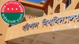 ববিতে ছাত্রদল নেতাসহ ২৩ শিক্ষার্থীর বিরুদ্ধে ছাত্রলীগ নেতার মামলা