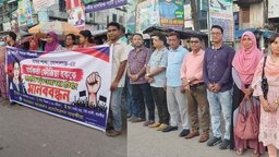 নারী ব্যাংক কর্মকর্তাক হেনস্তার প্রতিবাদে সাতক্ষীরায় ব্যাংকারদের মানববন্ধন