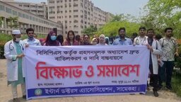 সাতক্ষীরা মেডিকেল কলেজ হাসপাতালে ইন্টার্ন চিকিৎসকদের বিক্ষোভ সমাবেশ