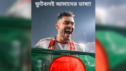 আন্তর্জাতিক মাতৃভাষা দিবসে সামিত সোমের ছবি দিয়ে ফিফার ব্যতিক্রমী পোস্ট