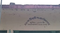 কোটালীপাড়ায় সরকারি বিদ্যুৎ ব্যবহার করে স্কুলে ধান শুকানোর অভিযোগ