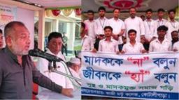 কোটালীপাড়ায় মাদকবিরোধী সমাবেশ, সামাজিক আন্দোলনের ওপর জোর এমপি জিলানীর