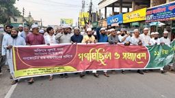 নড়াইলে জুলাই সনদ ও গণভোটের রায় বাস্তবায়নের দাবিতে গণমিছিল ও সমাবেশ
