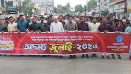 সাতক্ষীরায় ইসলামী ছাত্রশিবিরের বিক্ষোভ মিছিল ও সমাবেশ অনুষ্ঠিত