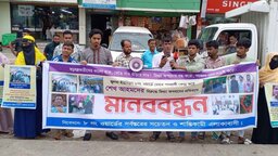 কর্ণফুলীতে মিথ্যা অপবাদের বিরুদ্ধে মানববন্ধন