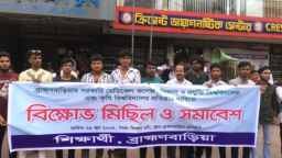 পাবলিক বিশ্ববিদ্যালয় প্রতিষ্ঠার দাবিতে ব্রাহ্মণবাড়িয়ায় শিক্ষার্থীদের সমাবেশ