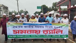 নালিতাবাড়ীতে সমবায় দিবস উপলক্ষে র‍্যালি ও আলোচনা সভা অনুষ্ঠিত