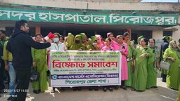 পিরোজপুরে নার্সিং অধিদপ্তর বিলুপ্তির প্রতিবাদ ও ৮ দফা দাবীতে বিএনএ’র বিক্ষোভ সমাবেশ