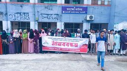 নোয়াখালী সরকারি কলেজে শিক্ষক হেনস্তার প্রতিবাদে মানববন্ধন, পাল্টাপাল্টি স্লোগানে উত্তেজনা