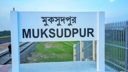 মুকসুদপুরে ১৯টি উন্নয়ন প্রকল্পে লুটপাট