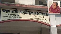 গোপালগঞ্জে প্রধান শিক্ষকের বিরুদ্ধে অনিয়ম ও দুর্নীতির অভিযোগ