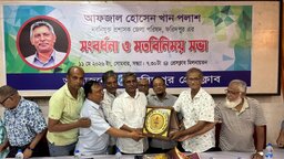 ফরিদপুর প্রেস ক্লাবে জেলা পরিষদের প্রশাসক আফজাল হোসেন খান পলাশকে সংবর্ধনা