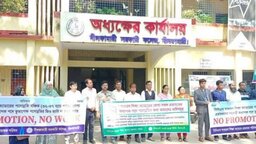 নীলফামারীতে পদোন্নতি বঞ্চিত প্রভাষকদের অবস্থান কর্মসূচি ও মানববন্ধন