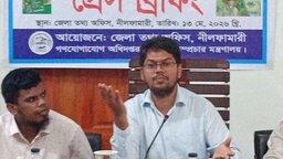 সরকারের নির্বাচনী ইশতেহার বাস্তবায়ন নিয়ে নীলফামারীতে তথ্য অফিসের প্রেস ব্রিফিং