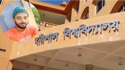 জন্মদিনের শুভেচ্ছা জানাতে গিয়ে 'চোর' অপবাদ, ববি শিক্ষার্থীর করুণ আত্মহনন