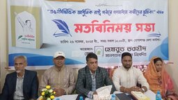 গোপালগঞ্জে হেযবুত তওহীদের উদ্যোগে মতবিনিময় সভা অনুষ্ঠিত