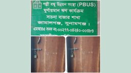 জামালগঞ্জে এনজিওর অফিসে তালা, গ্রাহকের ৪১ লাখ টাকা নিয়ে উধাও কর্মকর্তারা