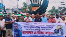 ছাগলনাইয়ায় সাংবাদিক উপর হামলার প্রতিবাদে মানববন্ধন ও প্রতিবাদ সমাবেশ