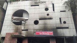কলকাতায় ‘পার্টি অফিস’ খুলে কার্যক্রম চালাচ্ছে আওয়ামী লীগ