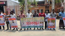 ফরিদপুরে প্রতারণা ও মানব পাচারের বিরুদ্ধে ভুক্তভোগীদের মানববন্ধন