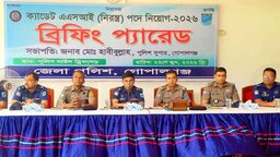 গোপালগঞ্জে ক্যাডেট এএসআই নিয়োগ সংক্রান্ত ব্রিফিং প্যারেড অনুষ্ঠিত