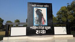 ব্রাহ্মণবাড়িয়ায় শহীদ মীর মুগ্ধের স্মৃতিস্তম্ভে কালি, স্থানীয়দের ক্ষোভ