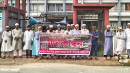 সকল ধর্ষণকারীদের শরিয়াহ আইনে বিচারের দাবিতে নালিতাবাড়ীতে মানববন্ধন