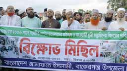 ২০০৬ সালে লগি, বৈঠার মাধ্যমে হামলার  প্রতিবাদে  বাকেরগঞ্জ জামায়াতের বিক্ষোভ মিছিল