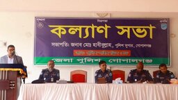 গোপালগঞ্জে জেলা পুলিশের মাসিক কল্যাণ সভা অনুষ্ঠিত