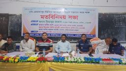 মাদকমুক্ত সমাজ ও উন্নয়ন বাস্তবায়নের লক্ষ্যে মতবিনিময়