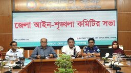 গোপালগঞ্জ জেলা আইন-শৃঙ্খলা কমিটির মাসিক সভা অনুষ্ঠিত