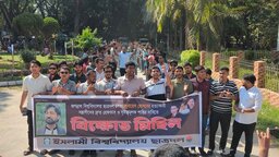 জুবায়েদ হত্যার বিচার দাবিতে ইবি ছাত্রদলের বিক্ষোভ