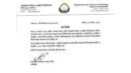 আবারো পরিবর্তন হলো শাকসু নির্বাচনের তারিখ, ভোটগ্রহণ ২০ জানুয়ারি