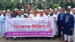 বাড়িভাড়া, বোনাস ও চিকিৎসা ভাতাসহ নানা দাবি নিয়ে পিরোজপুরে শিক্ষকদের বিক্ষোভ