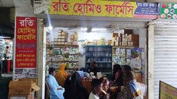 কোটালীপাড়ায় ডিগ্রিহীন ভুয়া হোমিও চিকিৎসকের দাপট, চরম ঝুঁকিতে জনস্বাস্থ্য