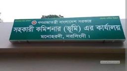 মনোহরদীতে এসিল্যান্ডের নাম ব্যবহার করে চাঁদাবাজি, সকলকে সতর্ক থাকার অনুরোধ