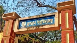 একই সময়ে তিন কর্মসূচি, জবি ক্যাম্পাসে সভা-সমাবেশ ও মিছিল নিষিদ্ধ