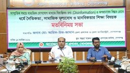 গোপালগঞ্জে সামাজিক মূল্যবোধ রক্ষা ও অনলাইন জুয়া প্রতিরোধে জেলা প্রশাসনের আলোচনা সভা