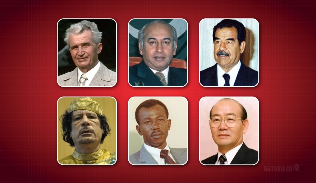 বিশ্বে মৃত্যুদণ্ডপ্রাপ্ত ক্ষমতাচ্যুত ছয় রাষ্ট্রপ্রধান