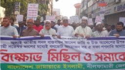 ৫ দফা দাবিতে নীলফামারীতে জামায়াতের বিক্ষোভ মিছিল